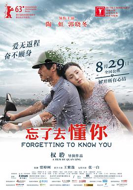 忘了去懂你封面图