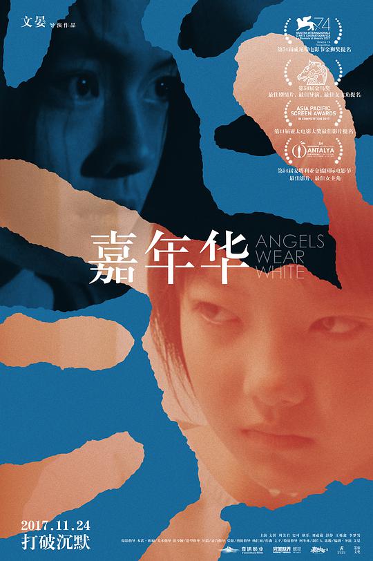 嘉年华封面图