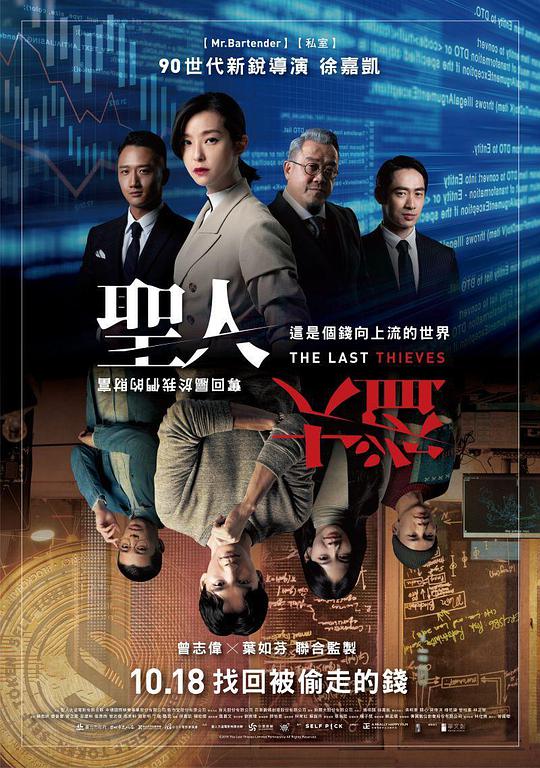 圣人大盗封面图