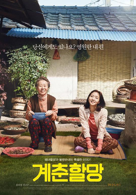 季春奶奶封面图