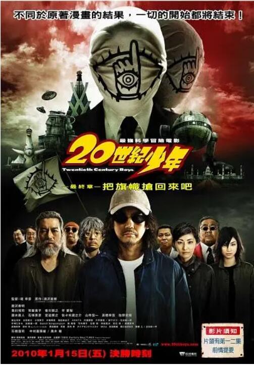 20世纪少年：第三部封面图
