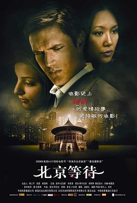 北京等待封面图