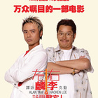 左麟右李封面图