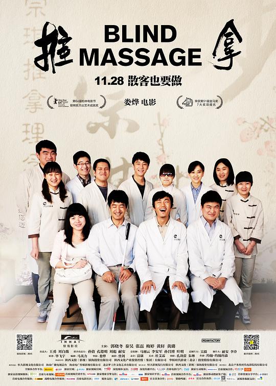 推拿封面图