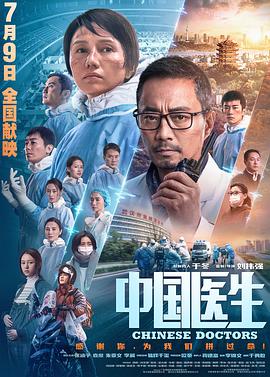 中国医生封面图