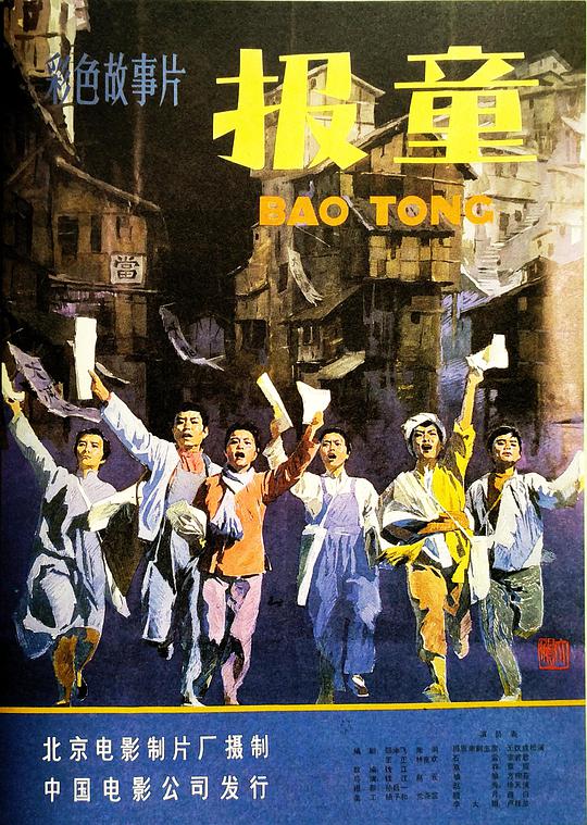 报童封面图