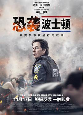 恐袭波士顿封面图