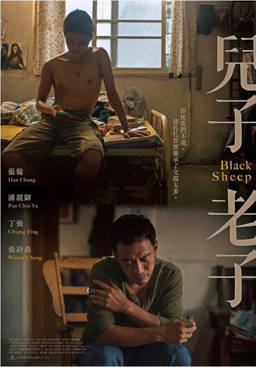 儿子老子封面图