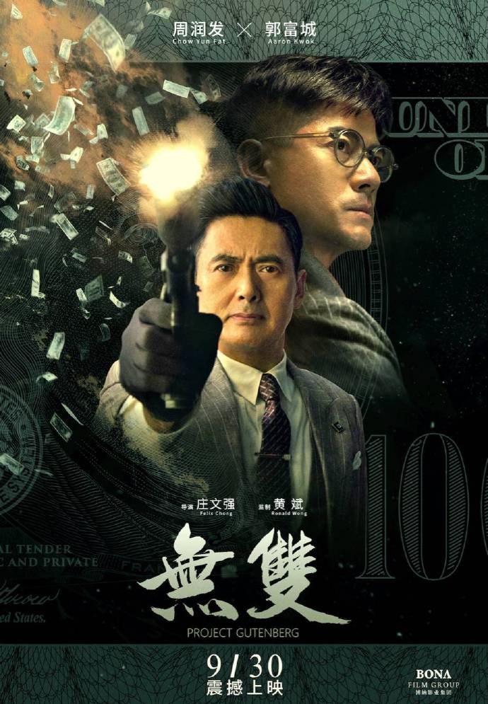 无双 普通话版封面图