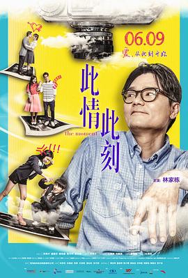 此情此刻封面图