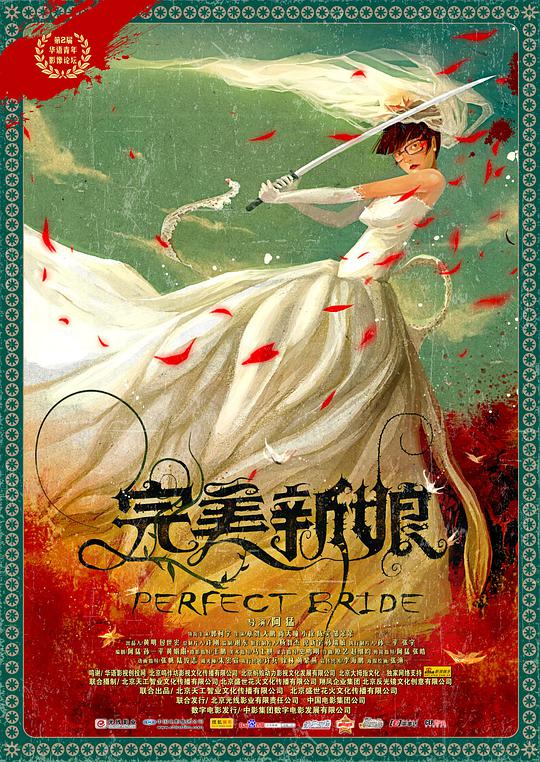 完美新娘封面图
