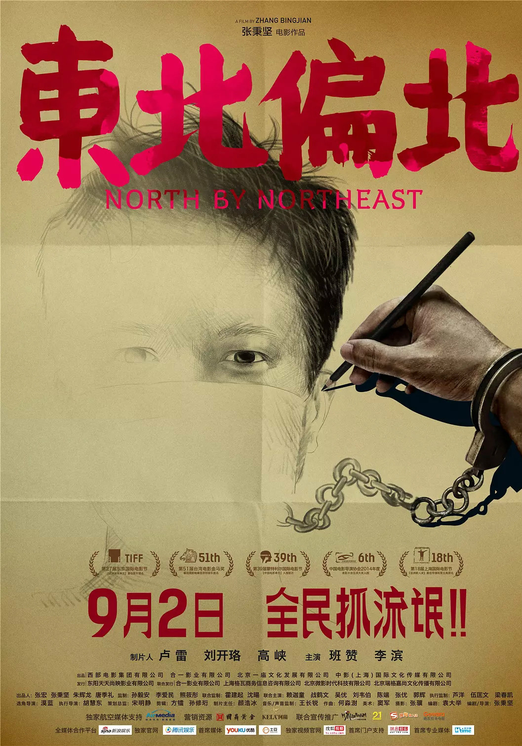 东北偏北封面图