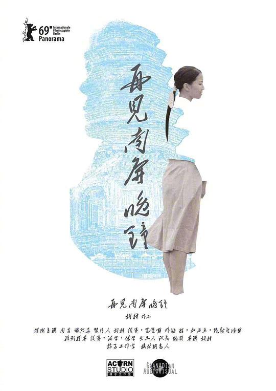 再见 南屏晚钟封面图