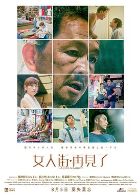 女人街，再见了封面图