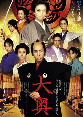 大奥：女将军与她的后宫三千美男封面图