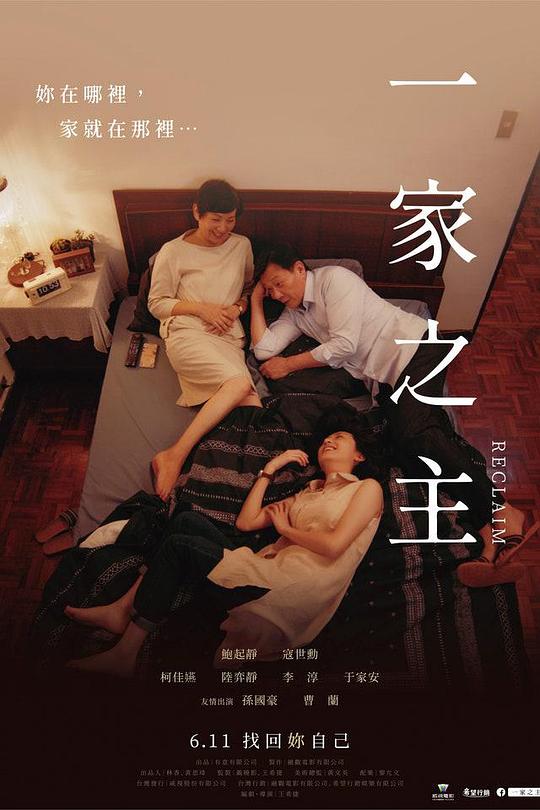 一家之主封面图