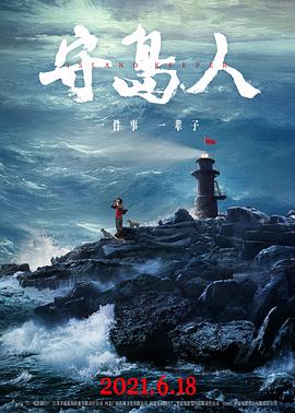守岛人封面图
