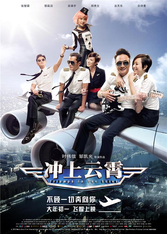 冲上云霄封面图
