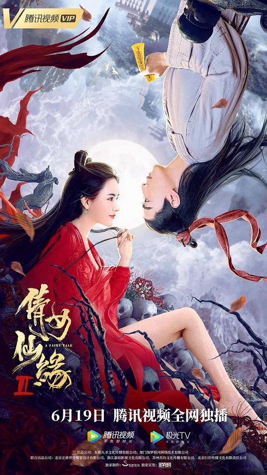 倩女仙缘2封面图