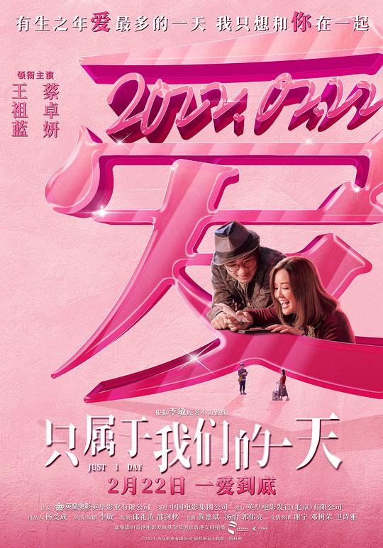 只属于我们的一天(粤语版)封面图