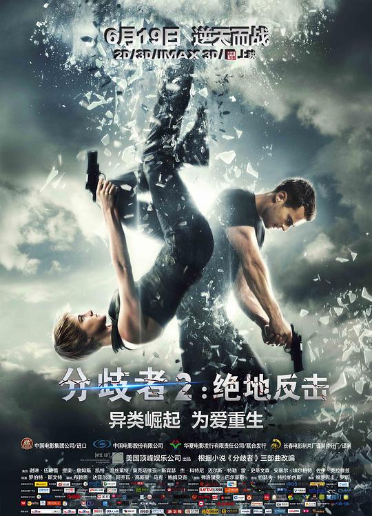 分歧者2：绝地反击封面图