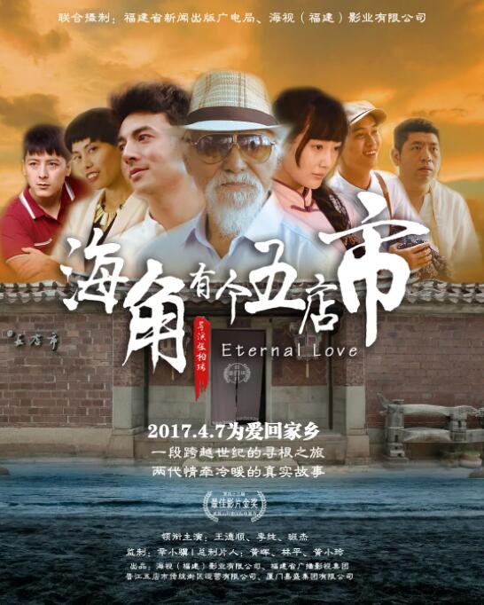 海角有个五店市封面图