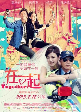 在一起封面图