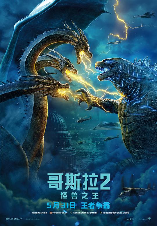 哥斯拉2：怪兽之王封面图