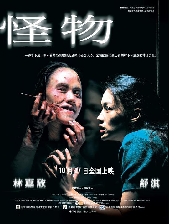 救命2怪物封面图