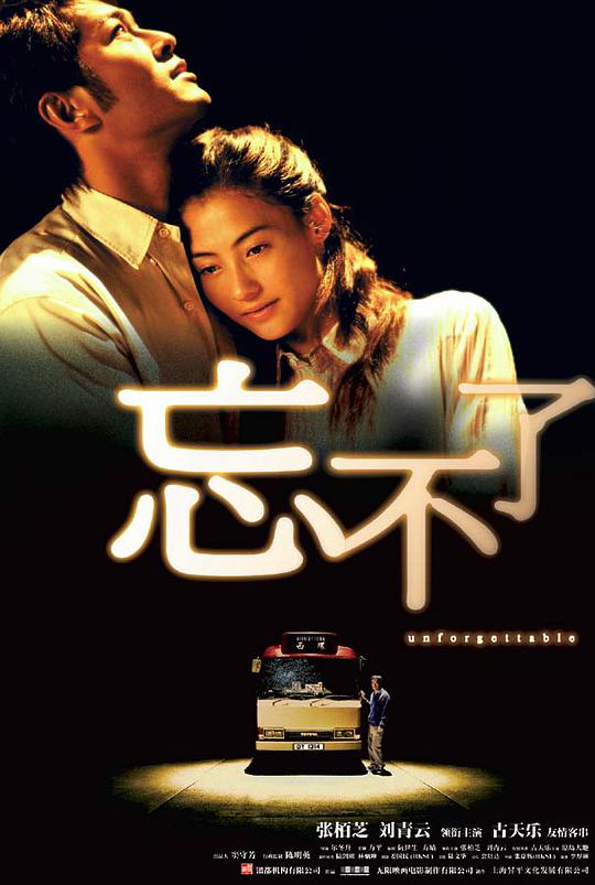 忘不了封面图