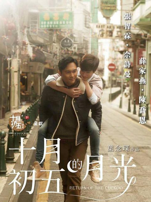 十月初五的月光封面图