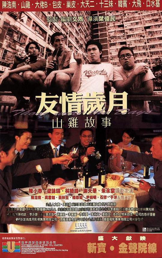 友情岁月山鸡故事封面图