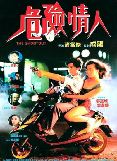 危险情人封面图