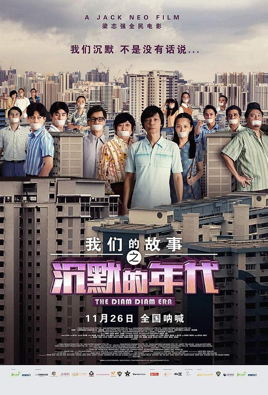 我们的故事之沉默的年代封面图
