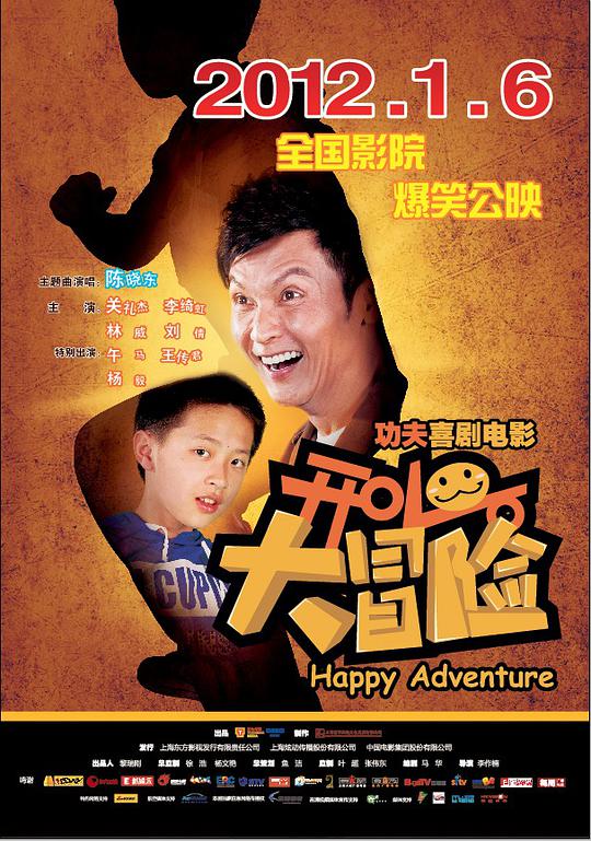 开心大冒险封面图