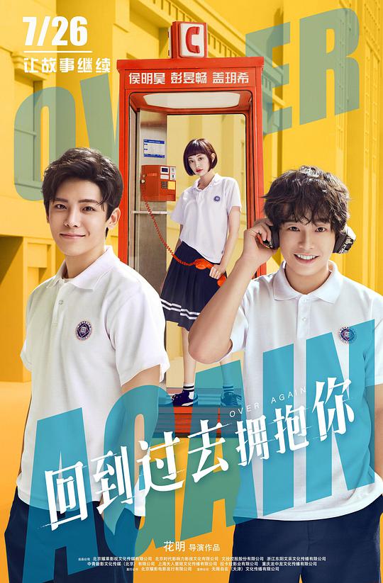 回到过去拥抱你封面图