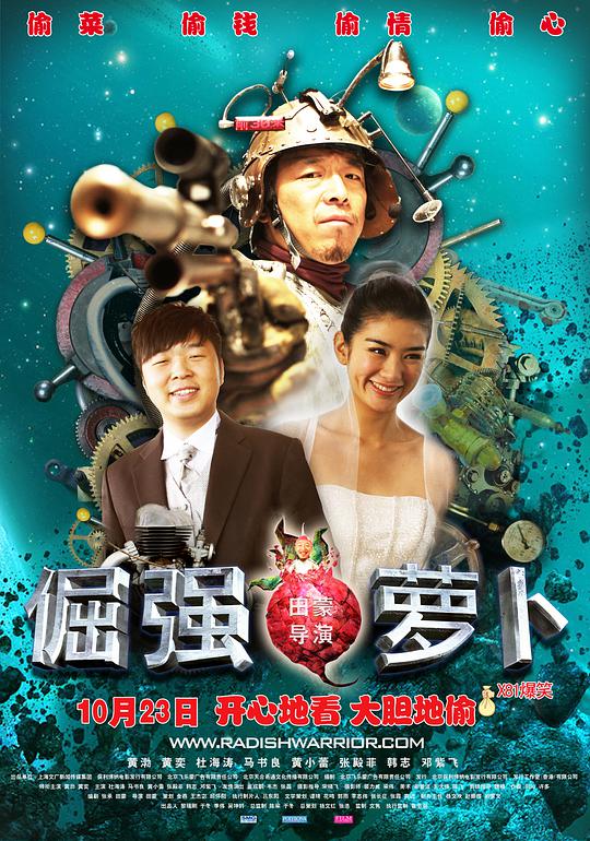 倔强萝卜封面图