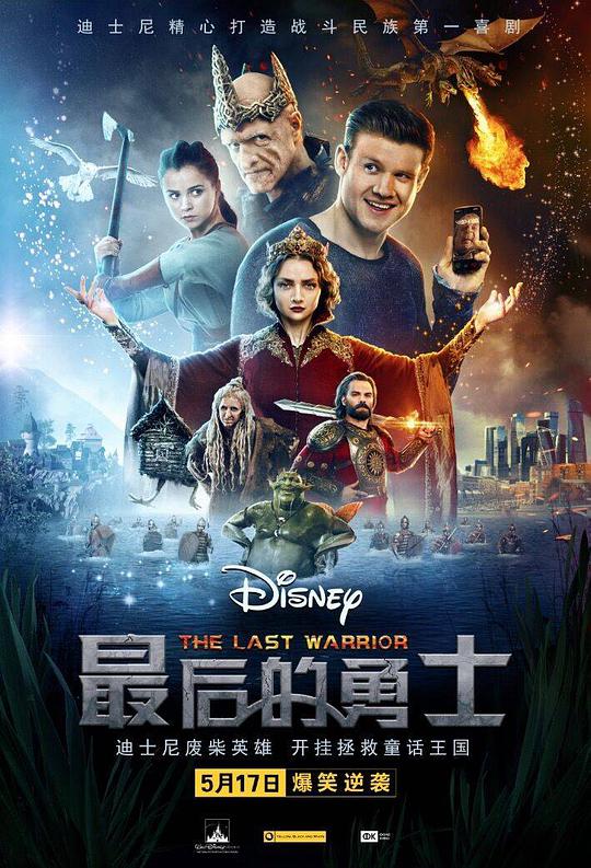 最后的勇士封面图