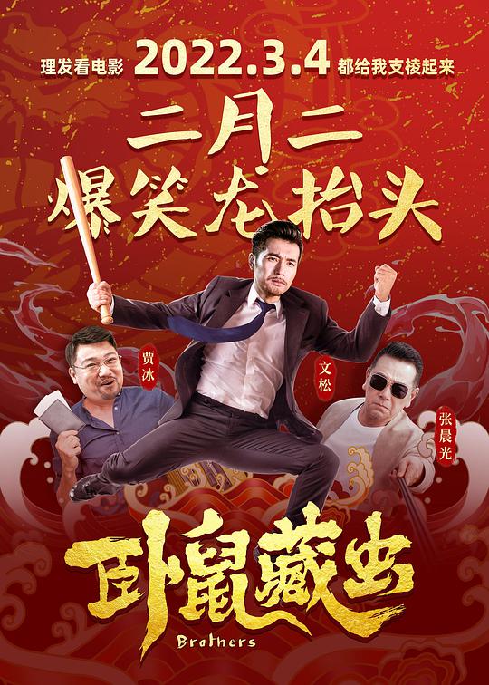 卧鼠藏虫封面图