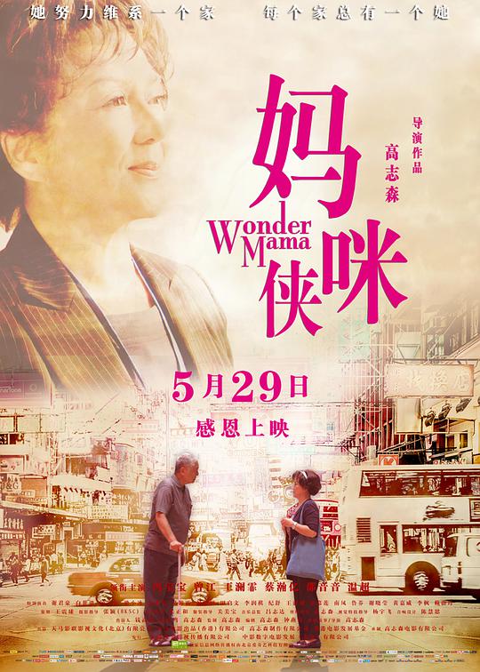 妈咪侠封面图