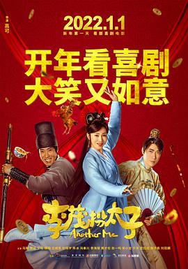 李茂换太子封面图