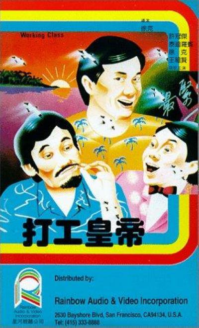 打工皇帝封面图