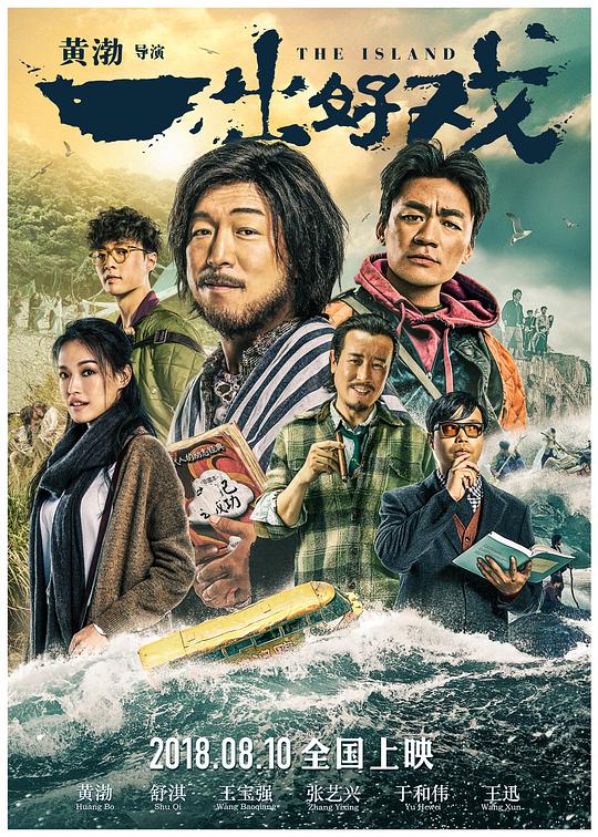 一出好戏封面图