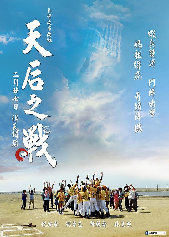 天后之战封面图