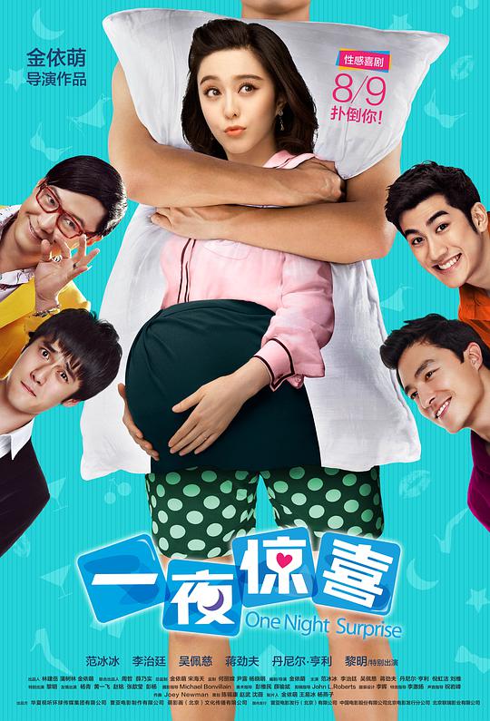 一夜惊喜封面图