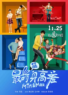 最萌身高差（法语版）封面图