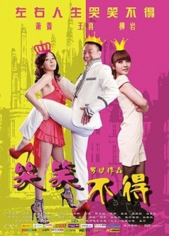 哭笑不得封面图