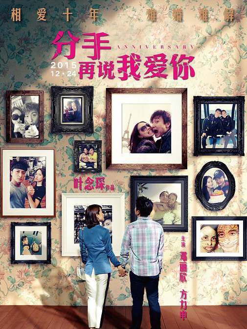 分手再说我爱你封面图