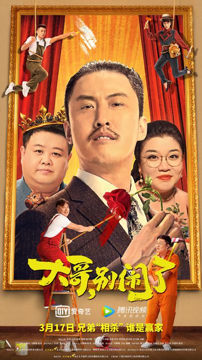 大哥，别闹了封面图