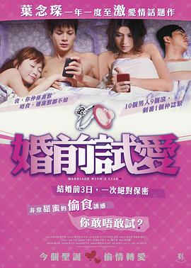 婚前试爱封面图